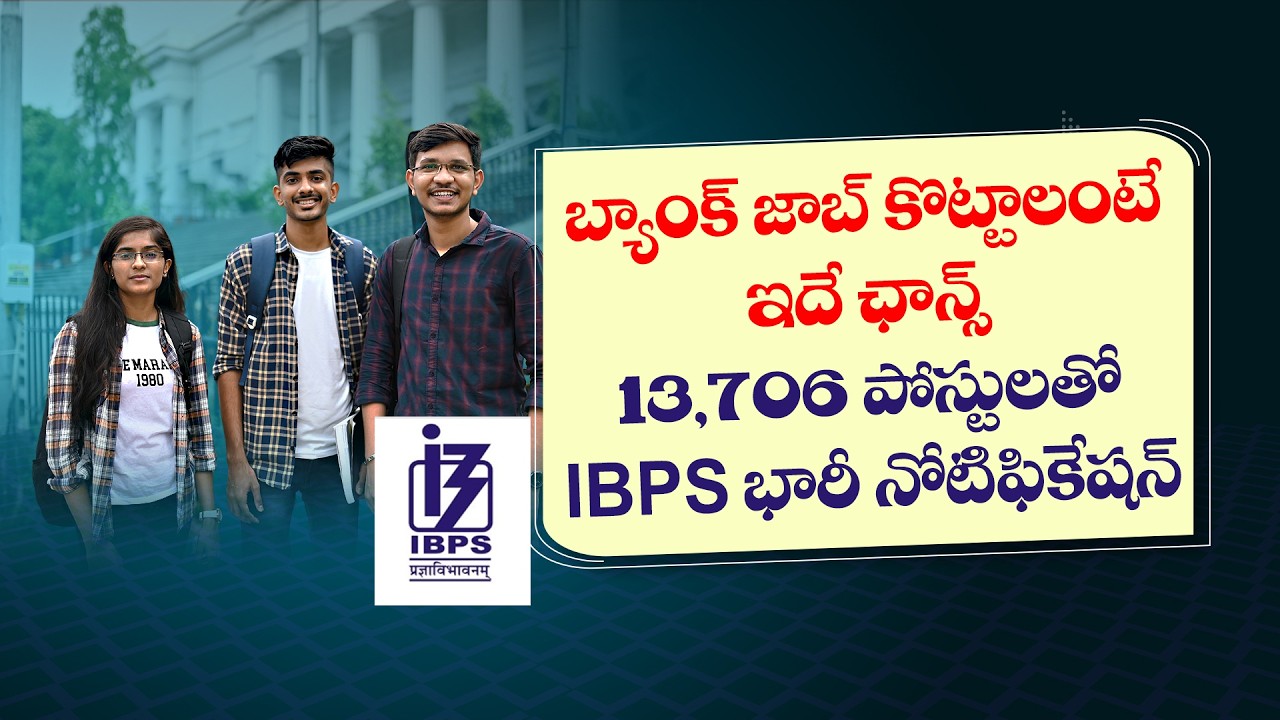 IBPS RRB Recruitment 2026 పూర్తి వివరాలు.. అర్హత, దరఖాస్తు, పరీక్ష, సిలబస్ ఇదే || Yuva