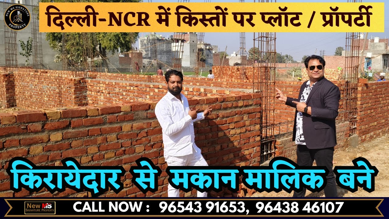 दिल्ली NCR में 4से5 साल की आसान किस्तों पर प्लॉट plot in Delhi NCR/5 years kisto pr plots 