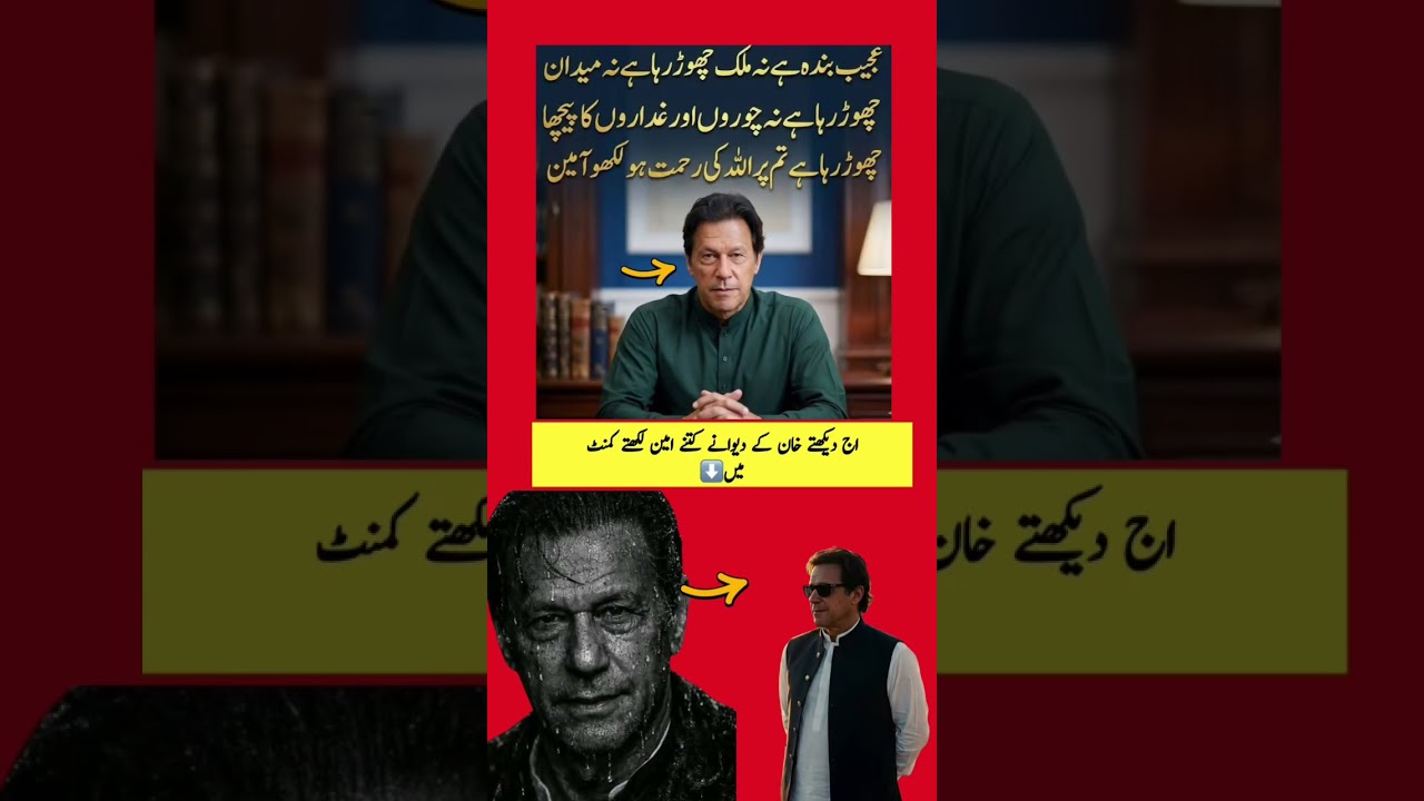 #pti #imrankhan