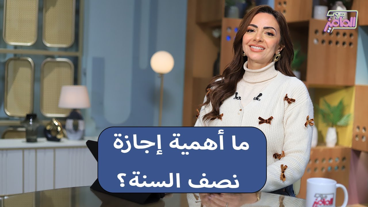 جروب الماميز | دراسات تبرز أهمية إجازة نصف السنة وكيفية الاستفادة منها