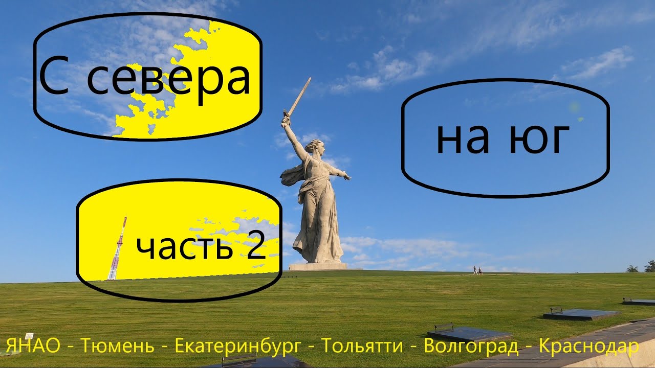 С севера на юг. Автопутешествие 2021