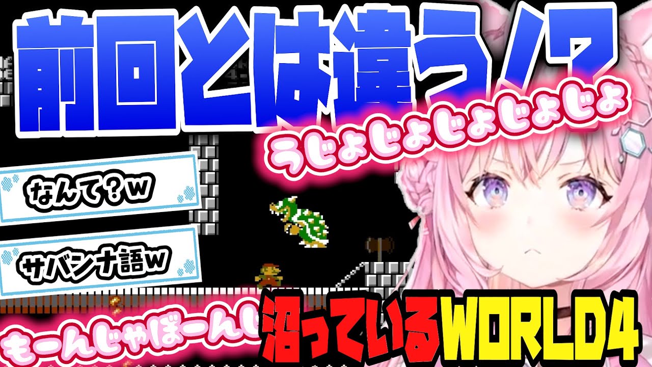 【スーパーマリオブラザーズ2】前回沼ったWORLD４サバンナ語を出しつつ…クリアなるか！？【博衣こより/Hololive/切り抜き】