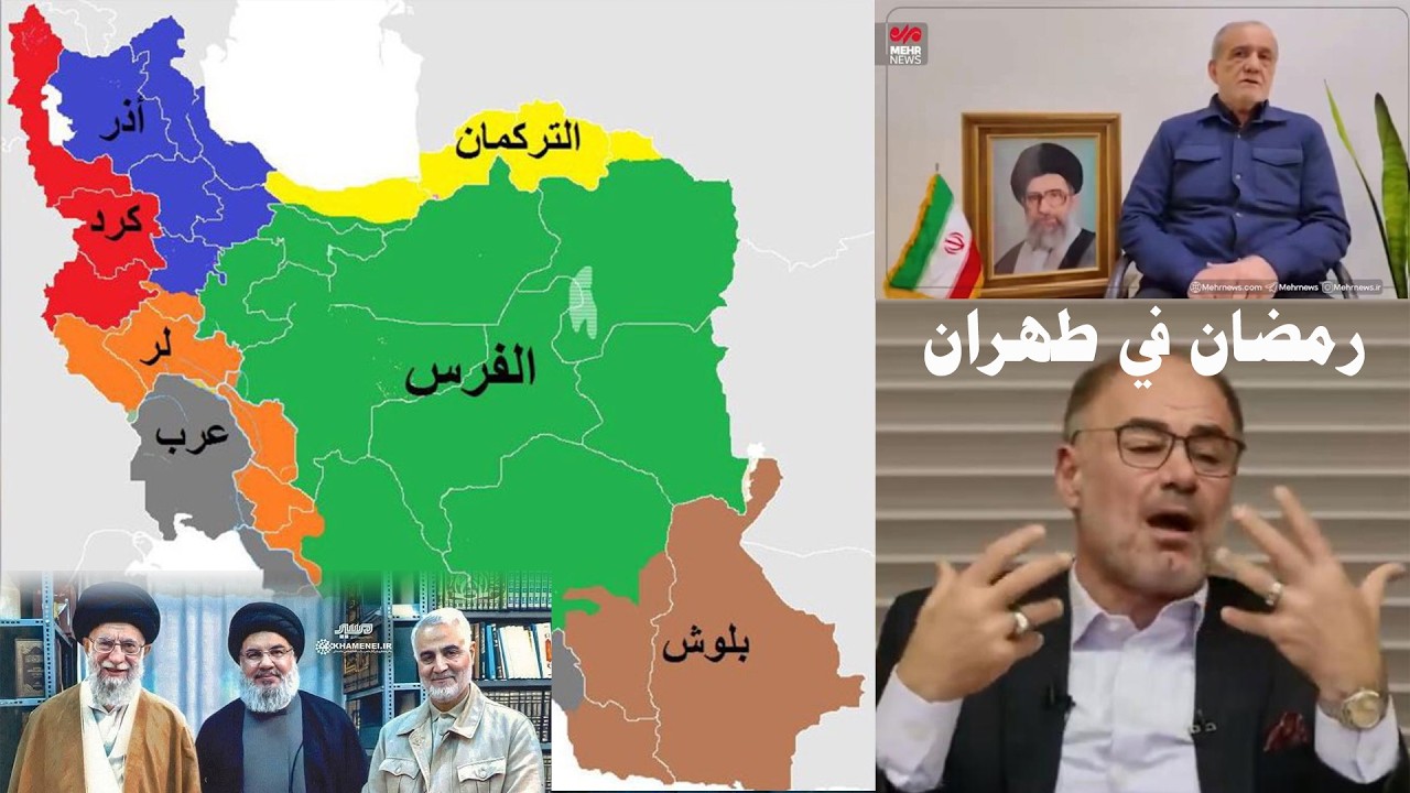 رمزان في إيران