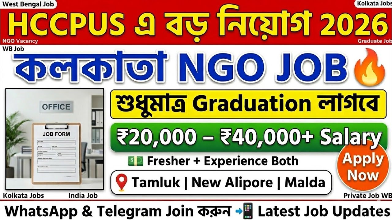 🔥 West Bengal NGO Job 2026 | Kolkata, Tamluk, Maldah | Project Manager Vacancy | ₹20K&ndash;₹40K| HCCPUS