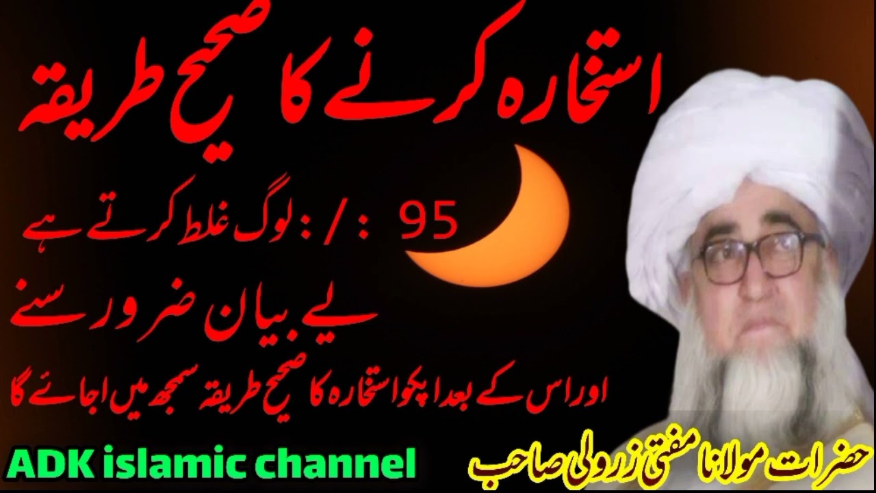 istikhara karne ki bood ager ye nishaniye paya{Mufti zarwali khan sahab bayan#استخاره کرنے کا صحيح ط