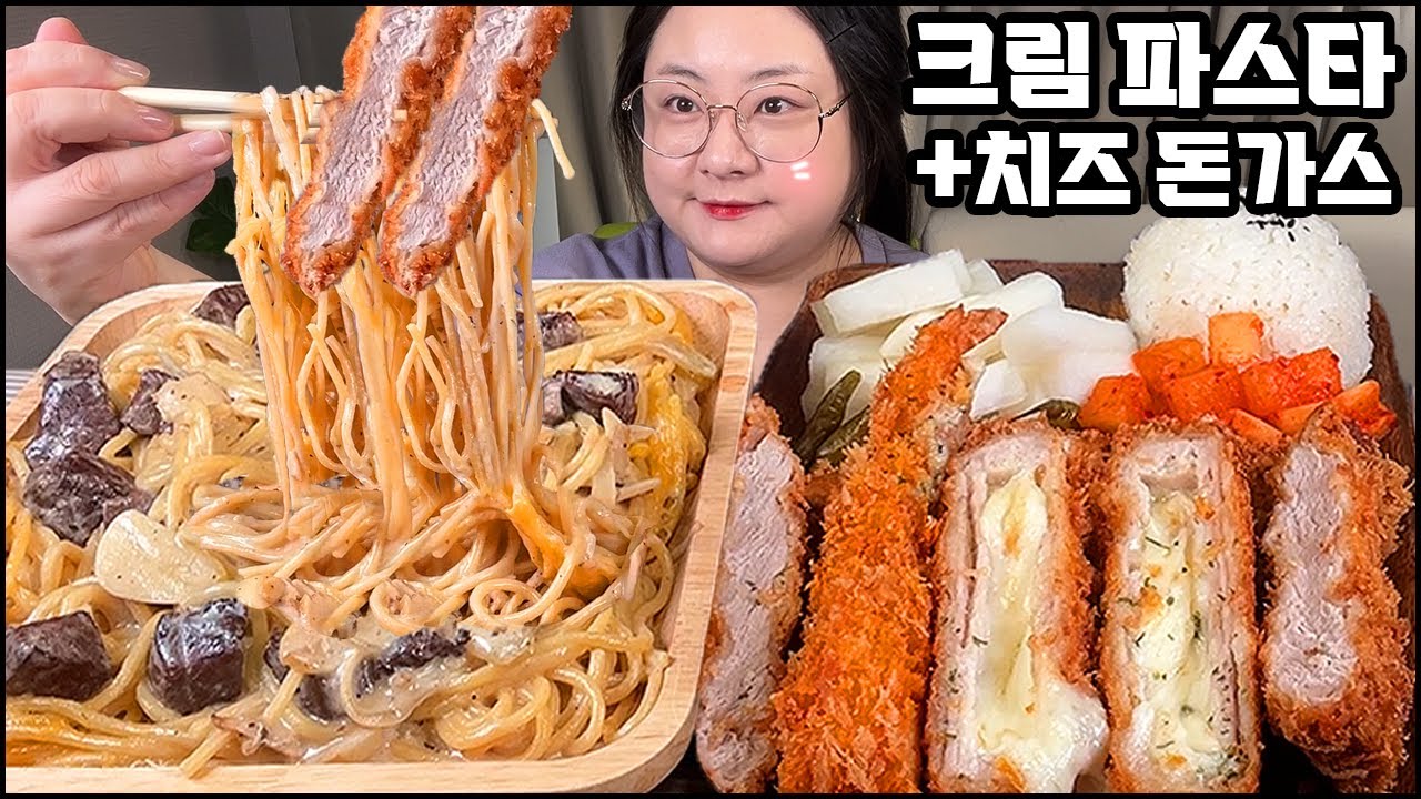 크림파스타먹방 & 치즈돈까스 먹방!! 꾸덕꾸덕한 까르보나라 파스타와 프리미엄 모둠카츠!! Cream Pasta & Cheese pork cutlet ASMR MUKBANG