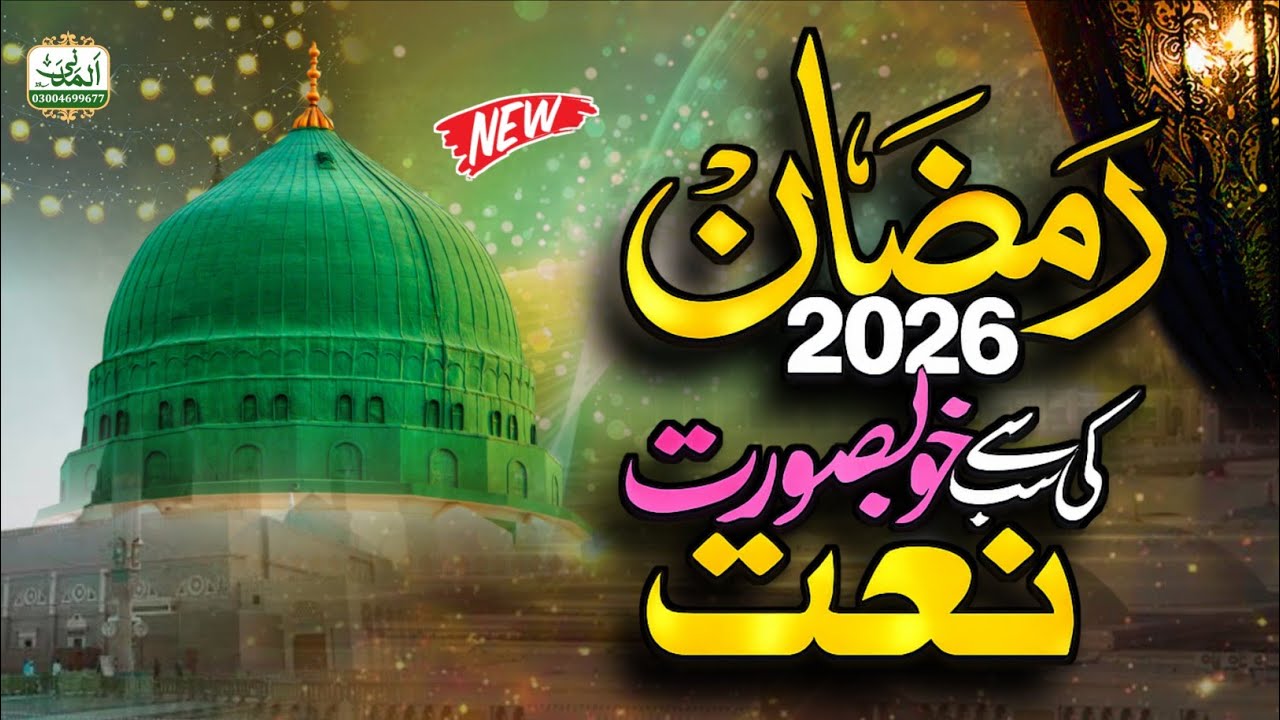 Ramzan 2026 Special New Naat - Shala Wasda Raway Tera Sohna Haram - Waqas Attari - Best Ramzan Kalam