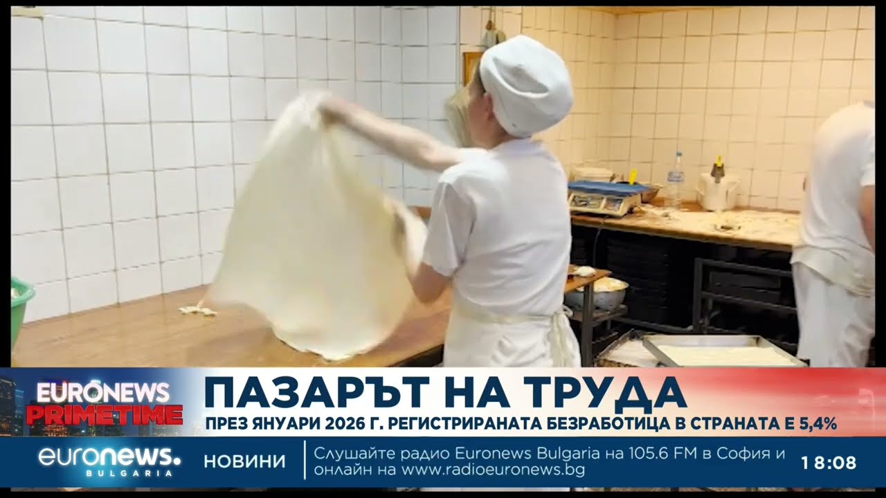Пазарът на труда: През януари 2026 г. регистрираната безработица в страната е 5,4%