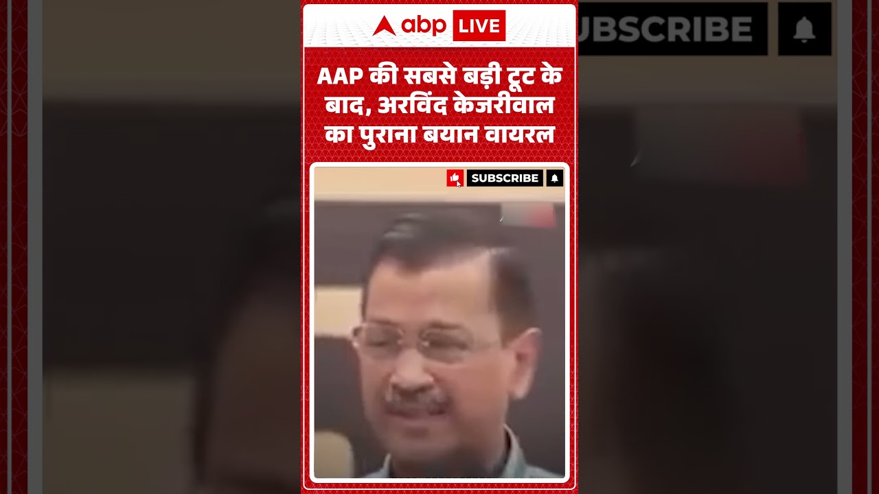 Arvind Kejriwal: After the biggest split in AAP, Arvind Kejriwal's old statement goes viral |ABPLIVE