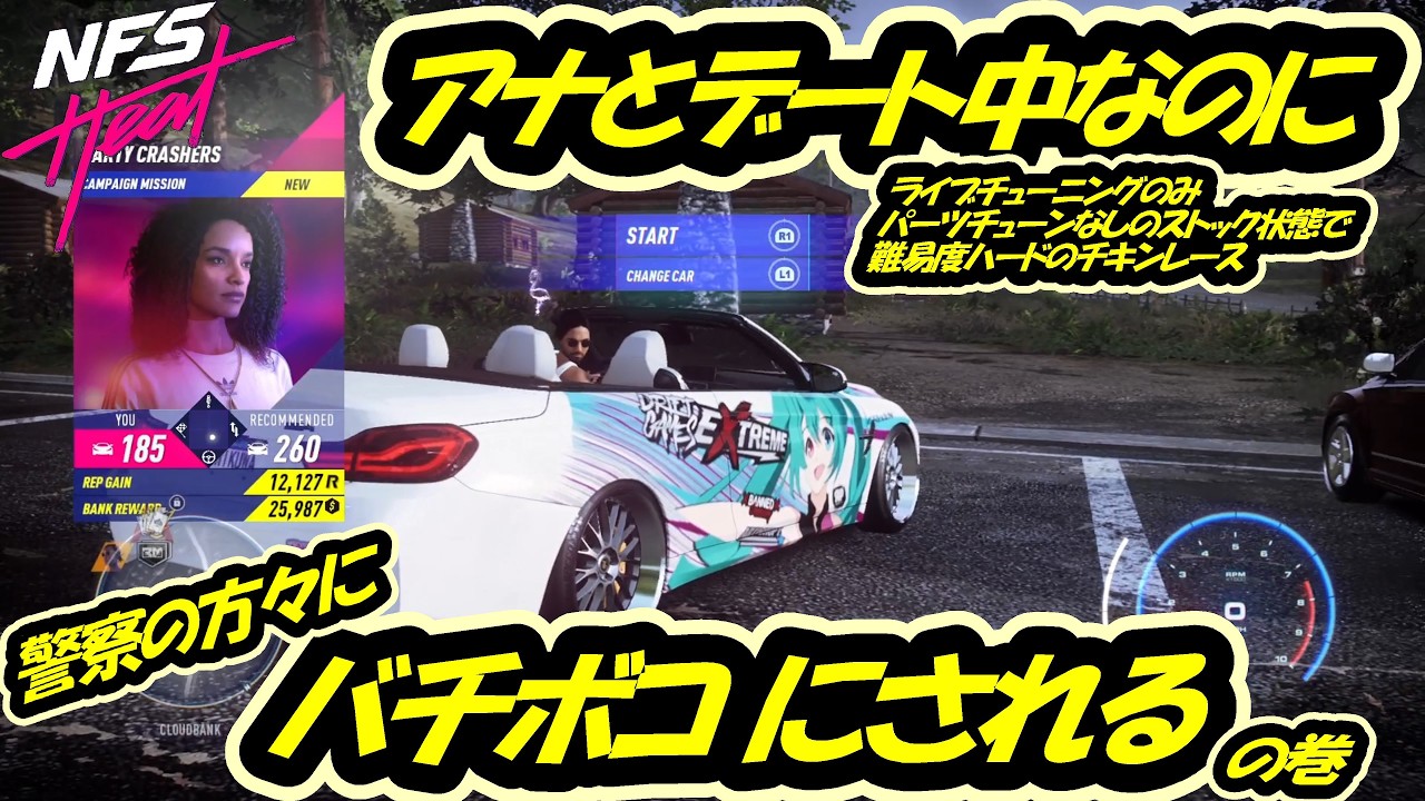 【酔いどれニードフォースピード】アナとデート中にパトカーにバチボコにされるプレイ🍺【Need for Speed™ Heat】