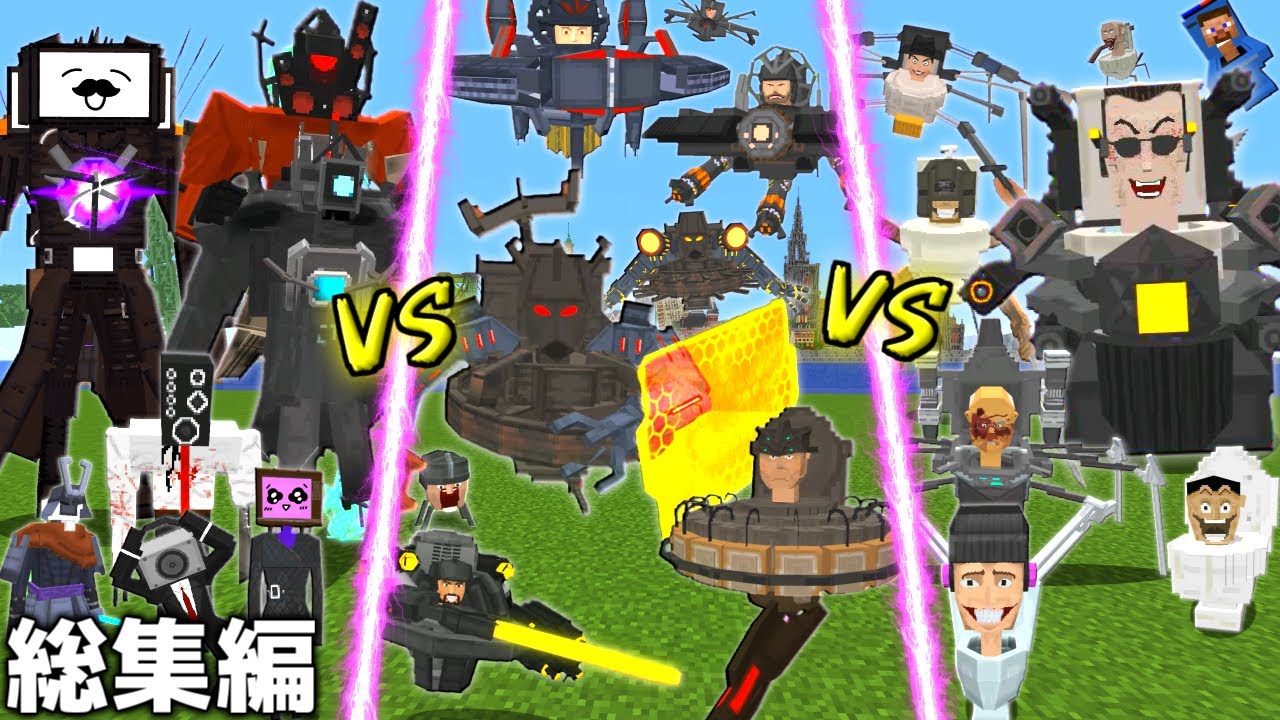 【マイクラ】スキビディキャラの大合戦！生き残るのは誰だ！！ 総集編・一気見【ゆっくり実況】