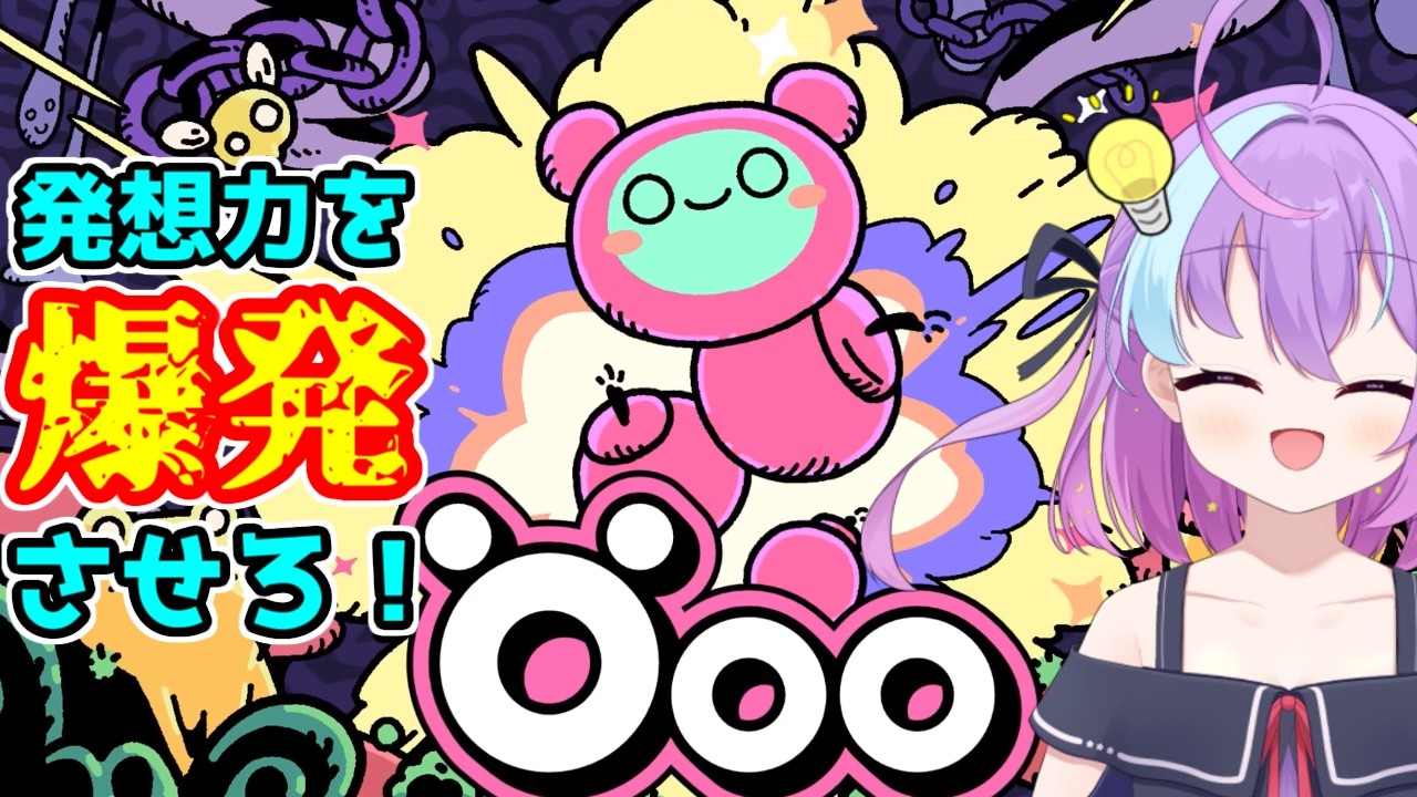 【Öoo】爆風を使うパズル！ドカンと閃いちゃうよ【 #新人vtuber 】
