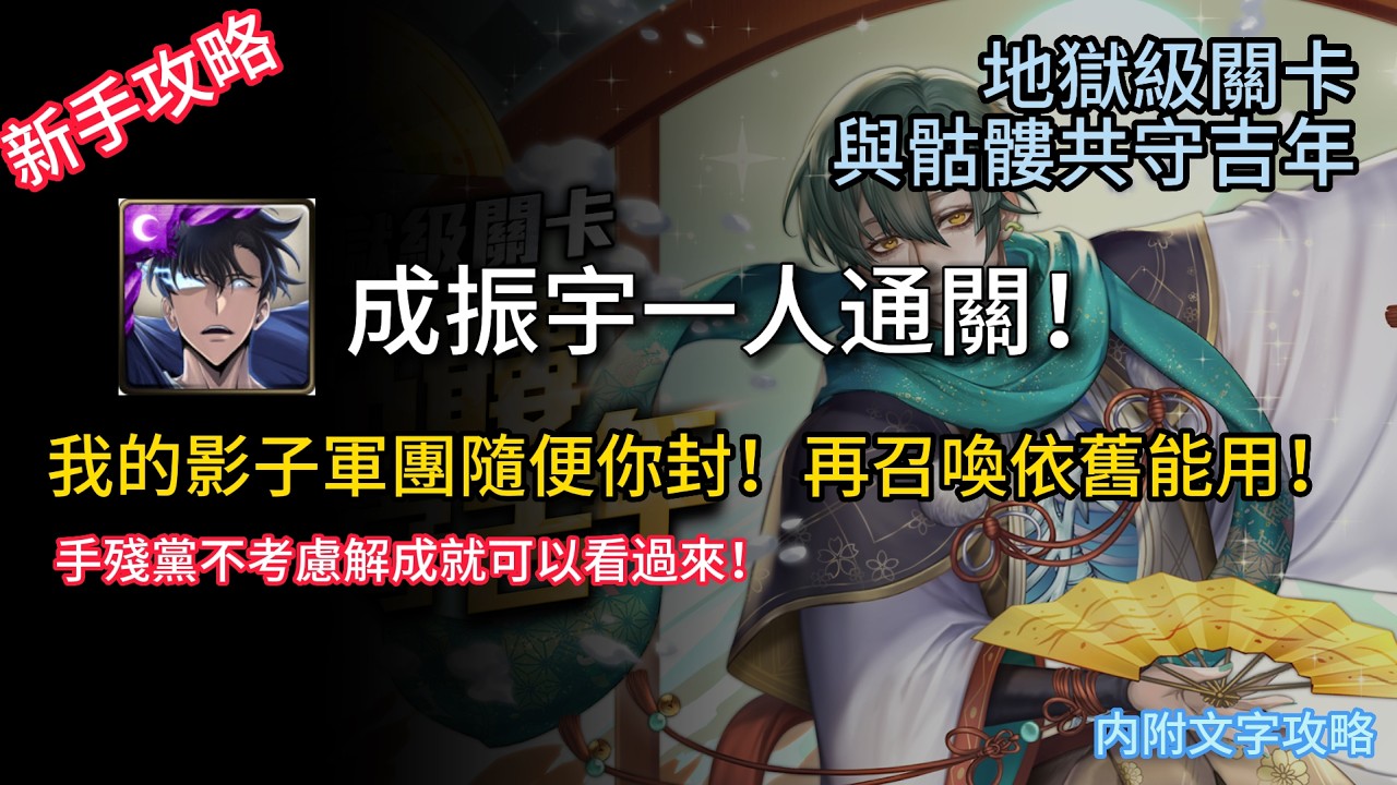 【神魔之塔】地獄級關卡 | 與骷髏共守吉年 | 成振宇單卡通關！| 想穩定刷卡必須看！