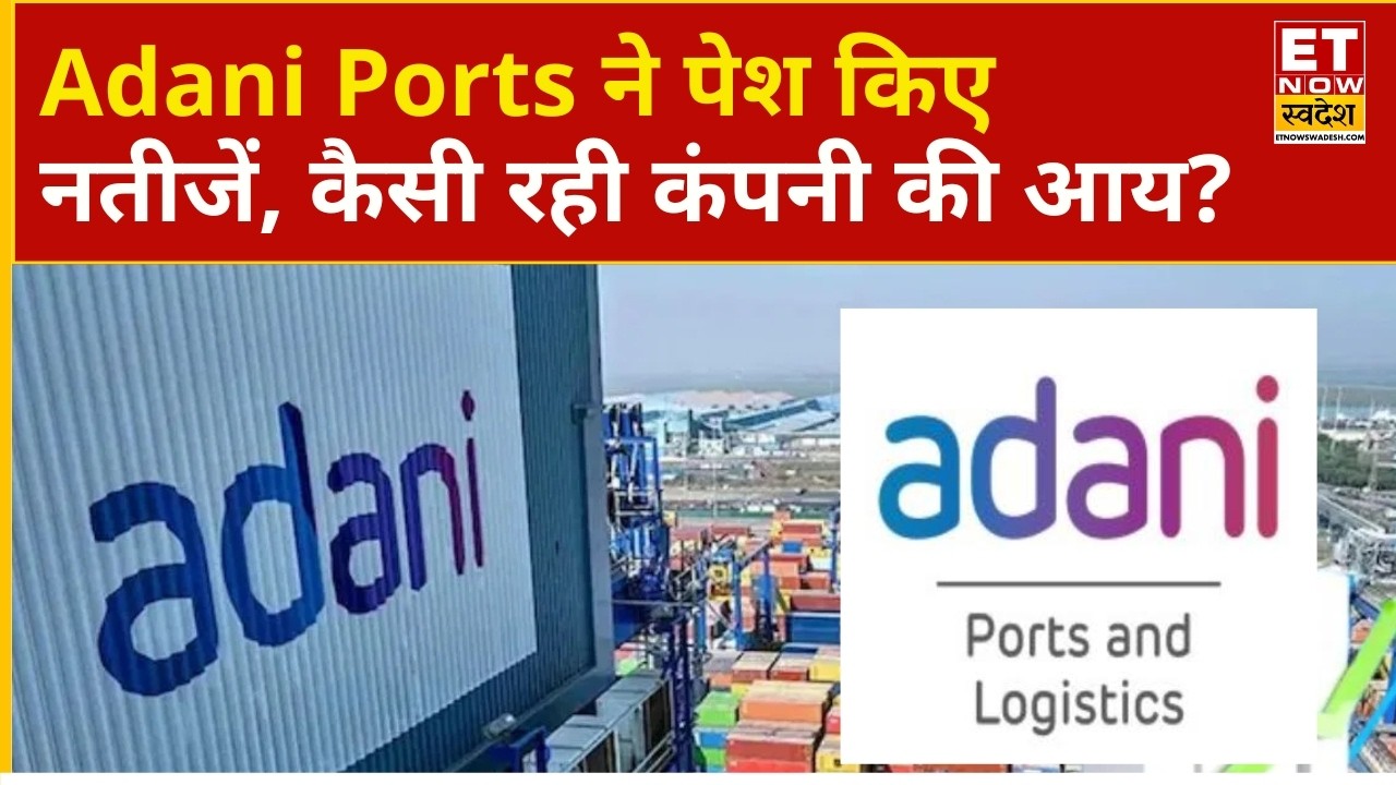 Adani Ports Q1 Results | How did the Adani Ports results perform against expectations? Watch Anal...