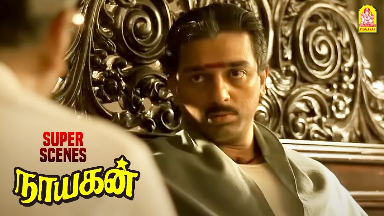 ஏன் பாத்தா எப்படி தெரியுது! | Nayagan Movie Scenes | Kamal Haasan | Saranya