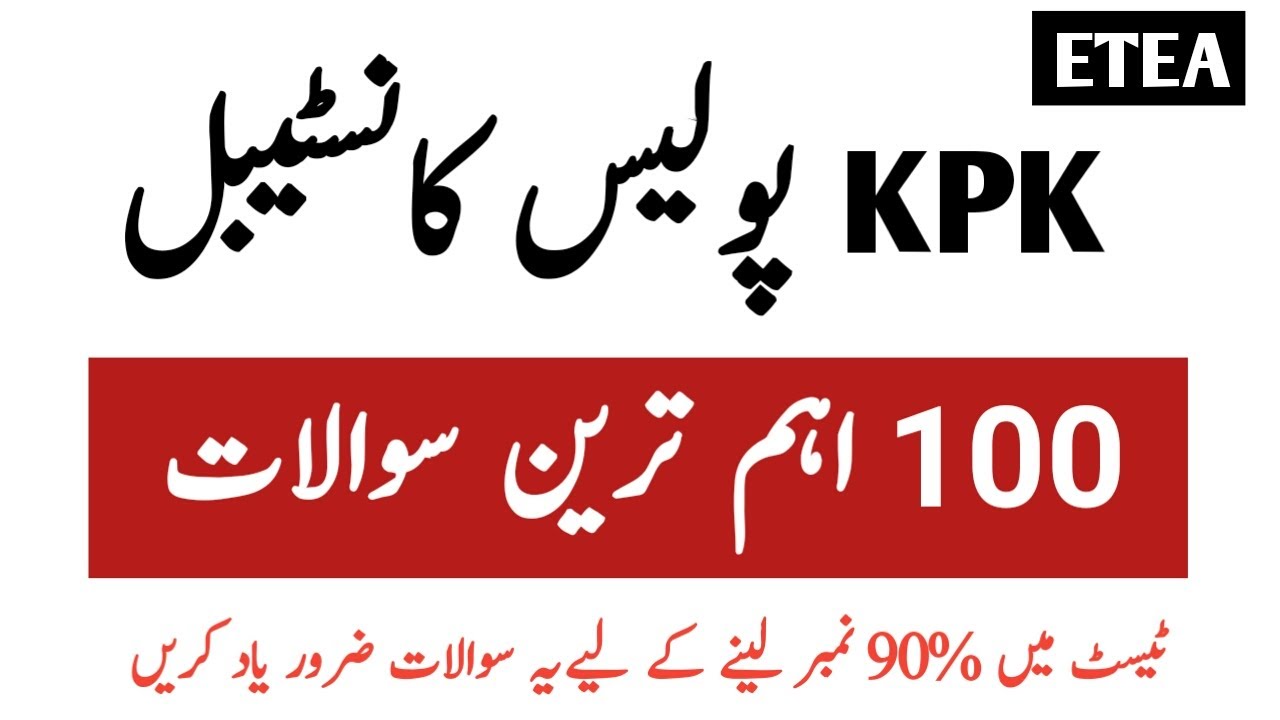 ETEA KPK Police Constable Important MCQs||100 Most Important Repeated MCQs for KPK Police Constable