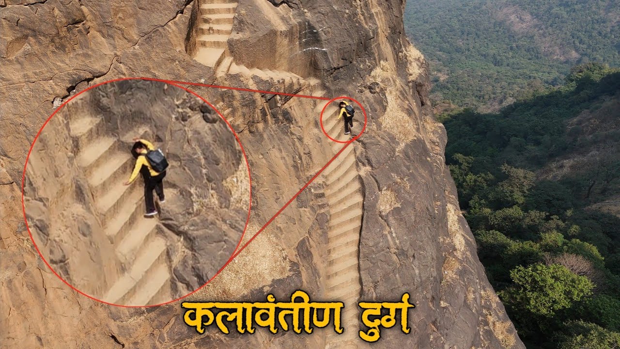 कलावंतीण दुर्ग | INDIA'S most famous Thriller Fort | ८५° पायर्यांचा थरारक अनुभव | Kalavantin Fort