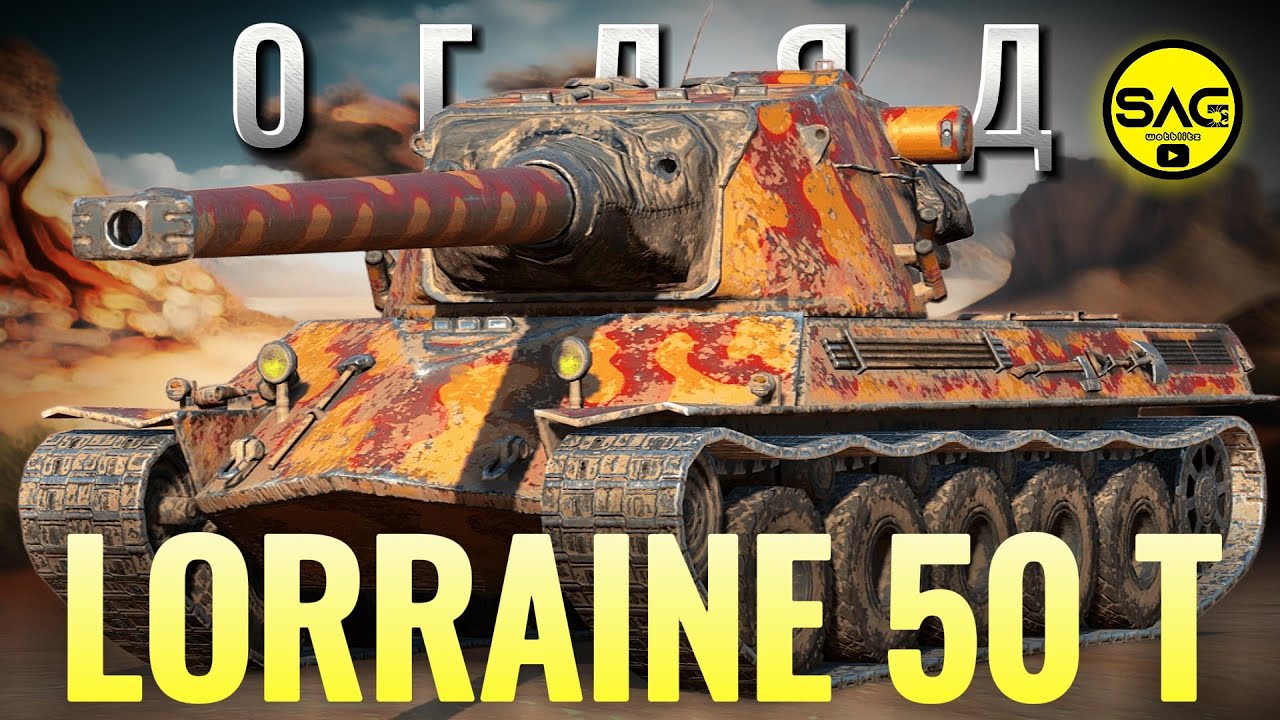 LORRAINE 50 t — КУПУВАТИ? 🇫🇷 Огляд танку 9 рівня з крамниці | WoT Blitz