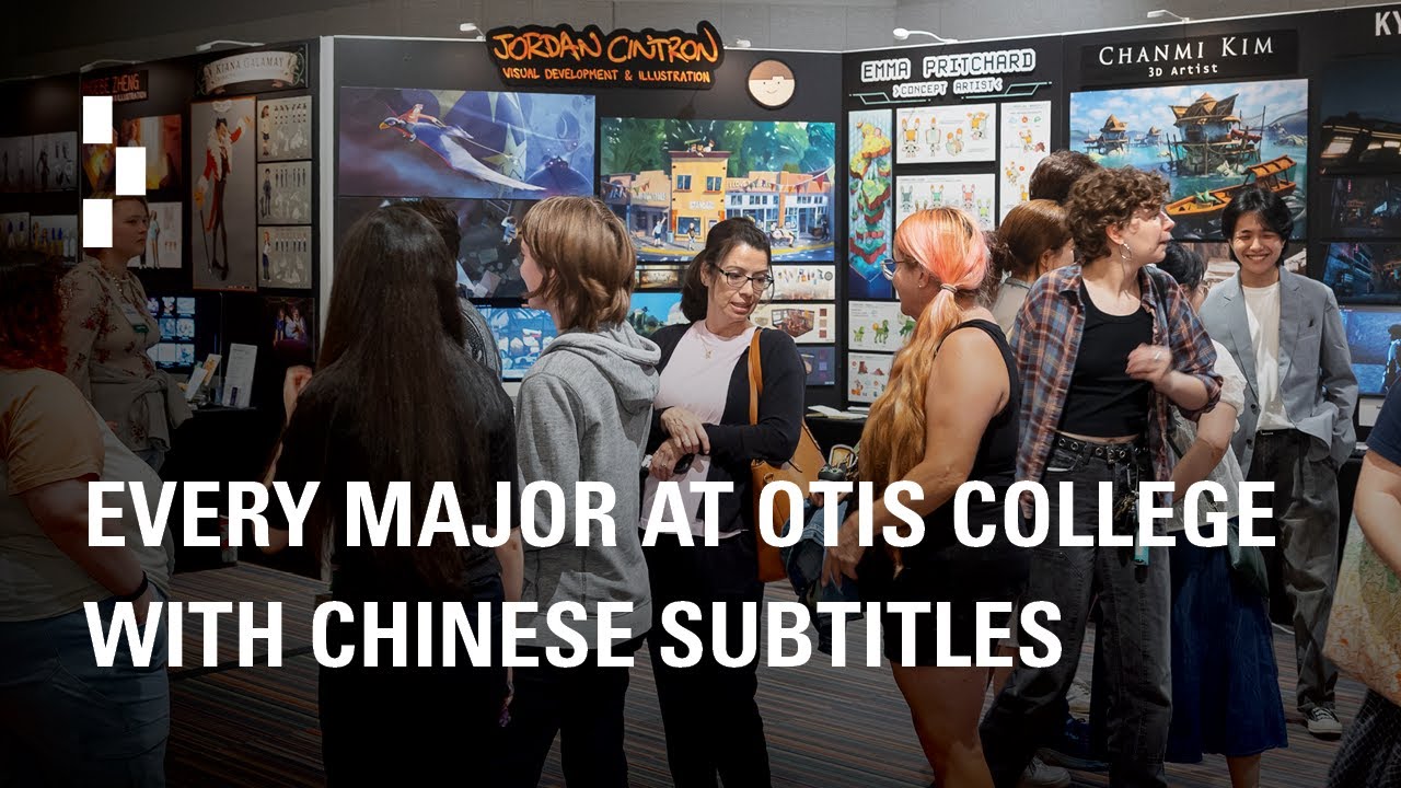 Every Major at Otis College with Chinese Subtitles | Otis College of Art and Design
