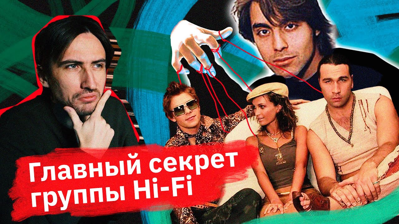 Hi-Fi — первая виртуальная поп-группа