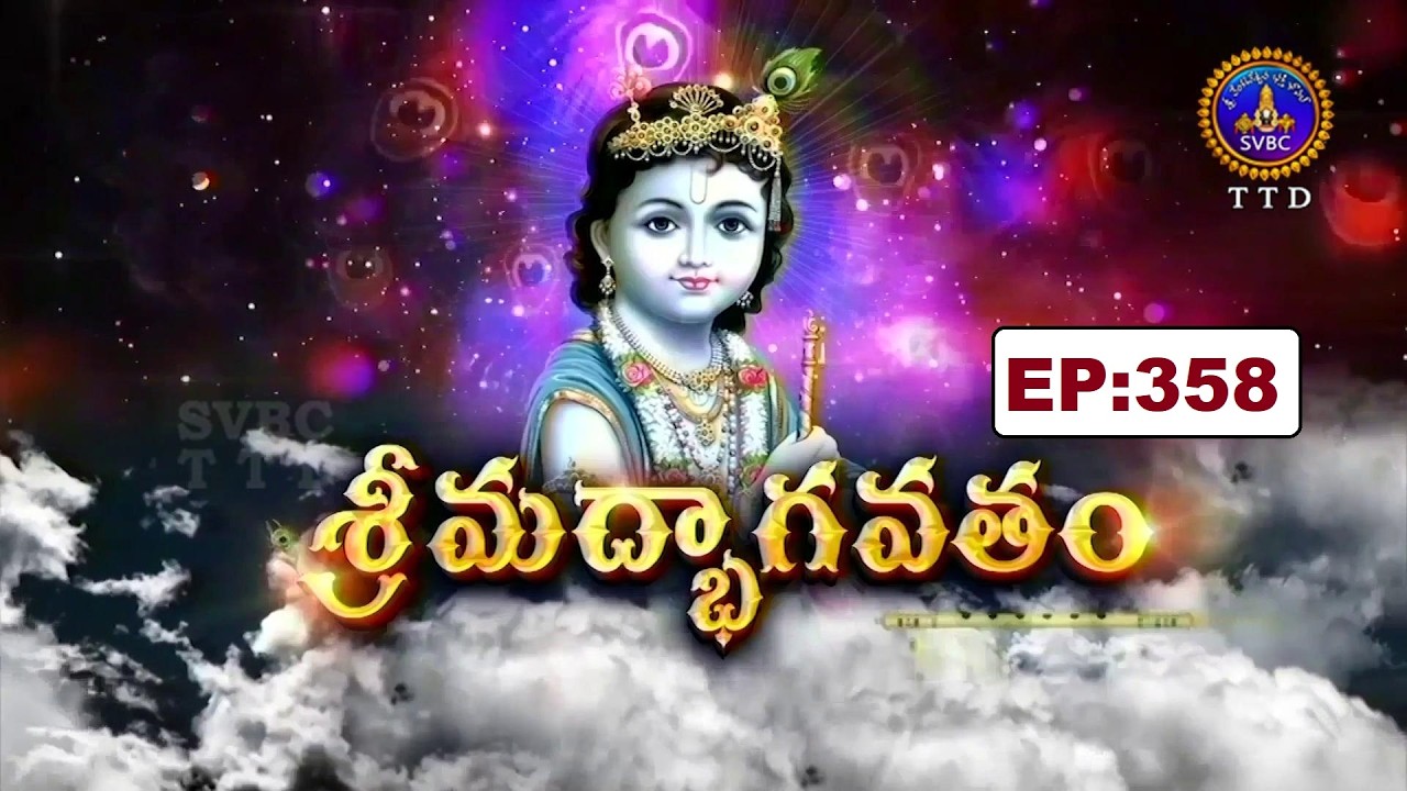 శ్రీమద్భాగవతం || Srimadbhagavatham || Sri K.V.S.V.G.Seshacharyulu | EP :358 || 15-03-2026 || SVBCTTD