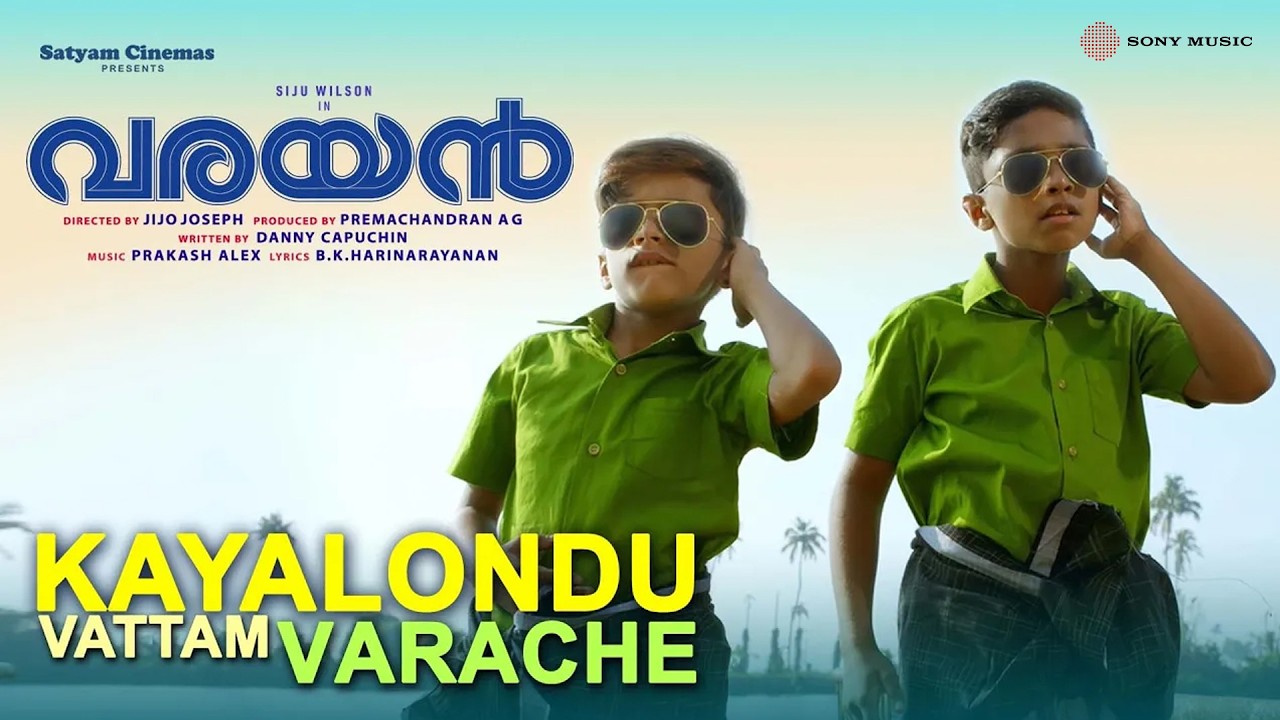 Kayalondu Vattam Varache Video Song | Varayan | Siju Wilson | Prakash Alex | Harinarayanan