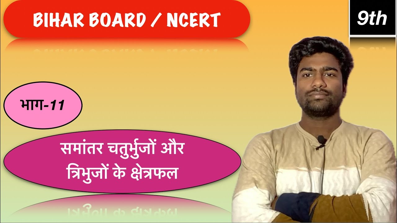 9th Class Maths Chapter-09(Part-11) | NCERT/Bihar Board Maths 9th Class  By NKS BPSC TEACHER 