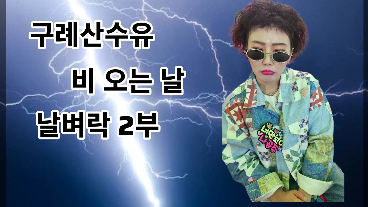50민트를 위해 2부 다시 재부팅😱#산수유#현역가왕#트롯#각설이#트롯#공연#축제장#전국#삼겹살#먹방#품바#음악#라이브#할머니