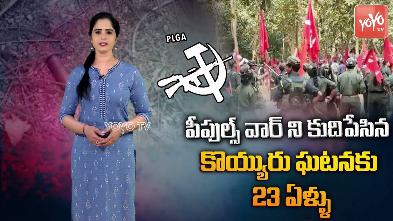 23 Years For Koyyur Encounter | PLGA Week Celebrations | 2nd Dec 1999 | Telangana Maoists | YOYO TV