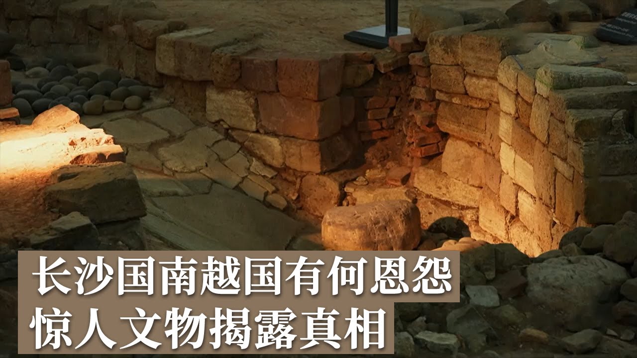 考古奇迹震惊海内外 证实长沙国毗邻南越国 一段鲜为人知的古国恩怨浮出水面！《探索·发现》揭秘驻军图（下）丨 中华国宝