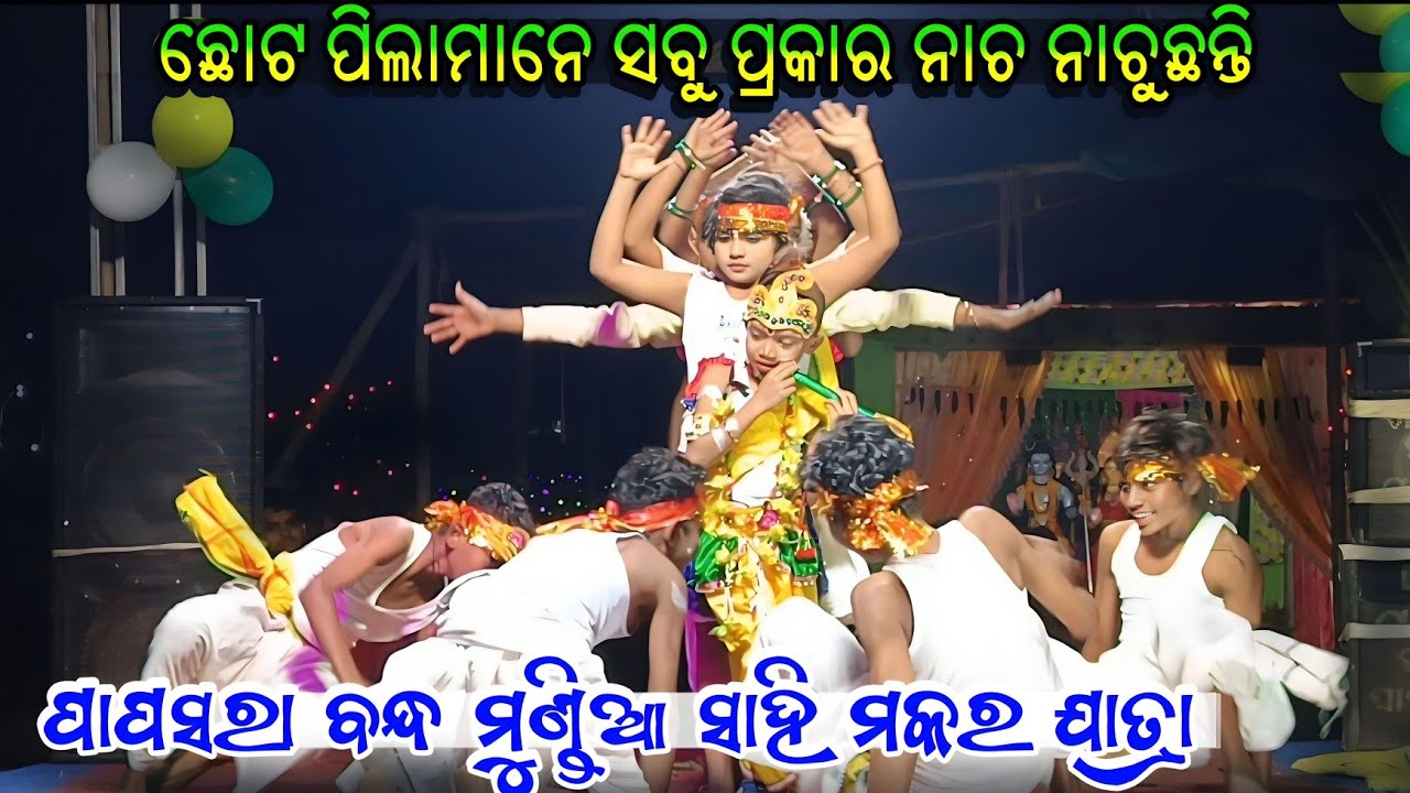 Papasara Bandha Sahi Makara Yatra 2026 // All Type Stage Dance // Chota Pinkara  // Odisha 