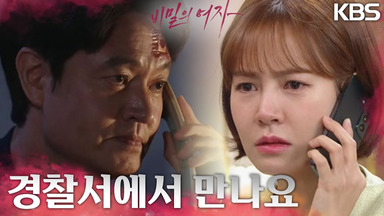 이종원에게 죽을 위기에 처한 이명호는 자수를 결심하고 최윤영과 경찰서에서 만날 약속을 잡는데··. [비밀의 여자] | KBS 230720 방송