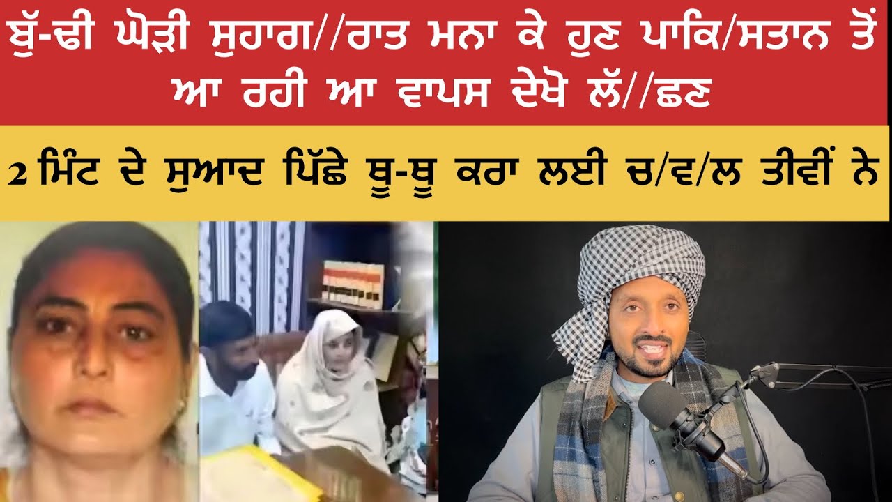 ਪਾਕਿ-ਸਤਾਨ ਵਾਲਿਆਂ ਨੇ ਬੁੱ/ਢੀ ਘੋੜੀ ਗੱ/ਬਣ ਕਰਕੇ ਮੋੜ ਦਿੱਤੀ ਹੈ ਦੇਖੋ ਹੁਣ ਕਿਵੇਂ ਰੋਂ//ਦੀ ਆ