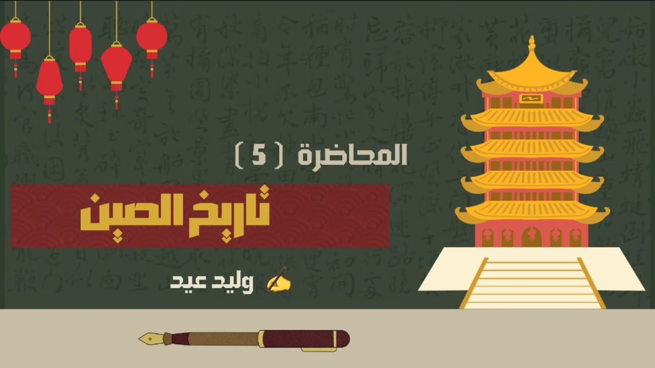 أسرة يوان المغوليه | كلية آداب قسم تاريخ | التاريخ  مفهوم صح✔✔