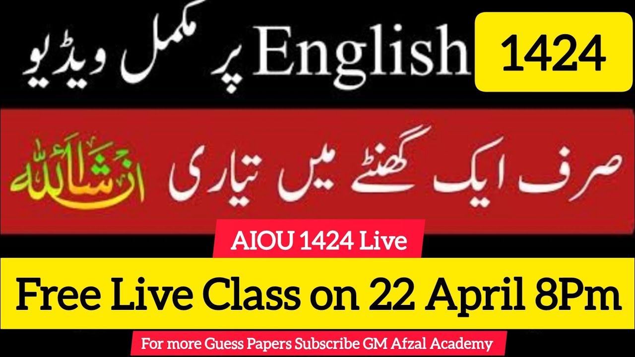 aiou 1424 guess paper 2025 || AIOU 1424 Solved Guess Paper LIVE