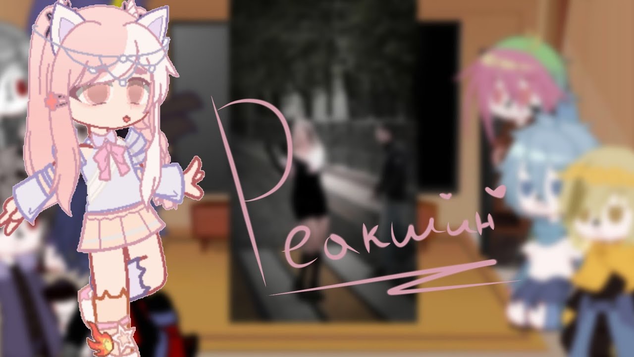 реакция сансов на т/и (14/??)
