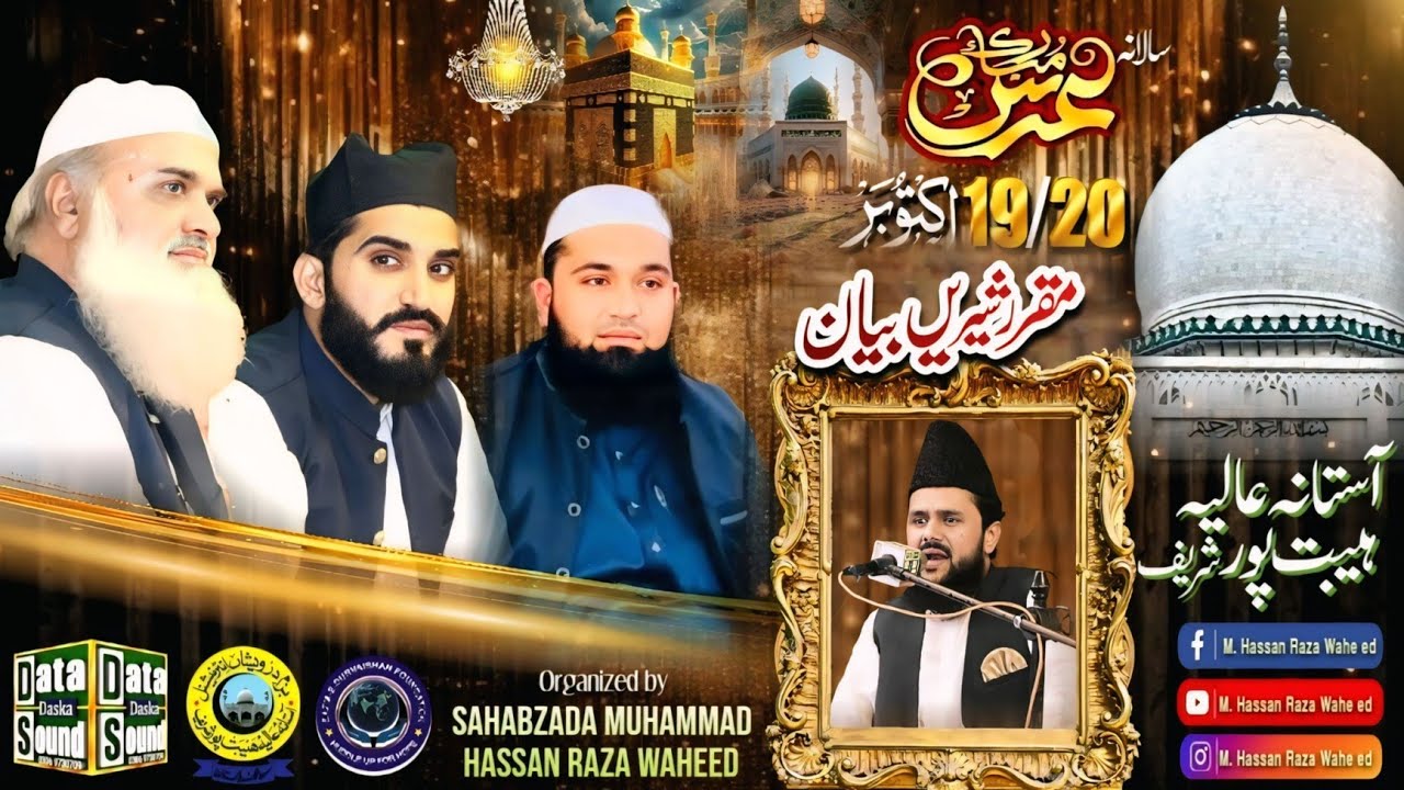 New Bayan 2024 | Salana Uras Pak Haibat Pur Shahrif 19\20 Oct | Safdar Raza Noori