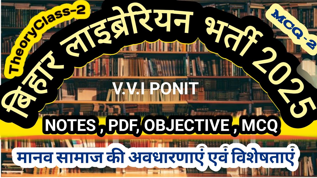 Bihar Library Science Theory And MCQ || MCQ-2 || Bihar Library Question #mcq #library