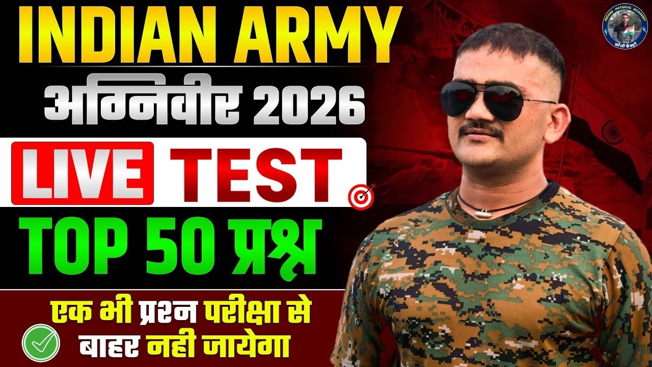 Indian Army अग्निवीर - 2026 | Live 🔴 Test चल रहा है | Top 50 Questions | 9770678245
