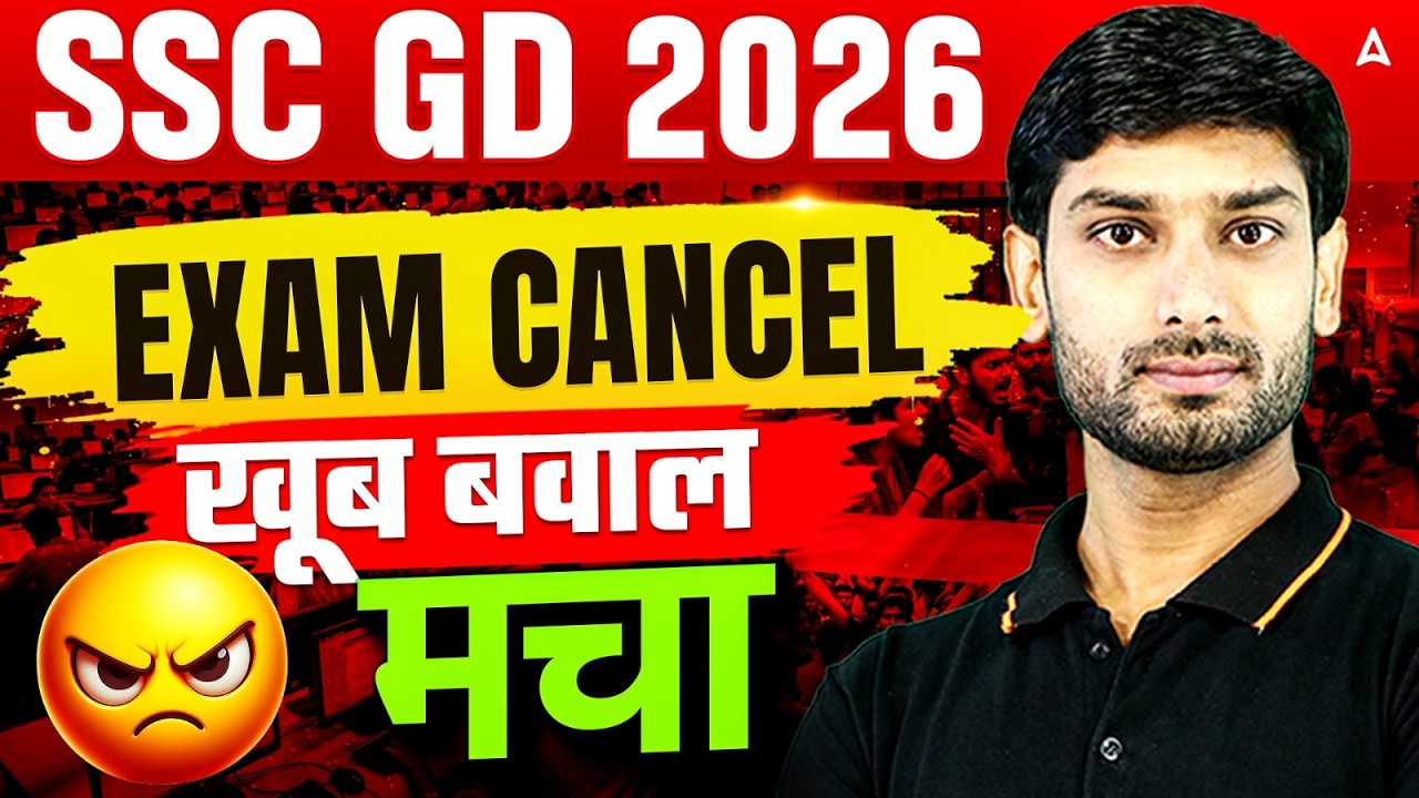 SSC GD Exam Cancel 2026 | SSC GD Exam Postponed 2026 | SSC GD Exam Cancelled Notice | Ashutosh Sir
