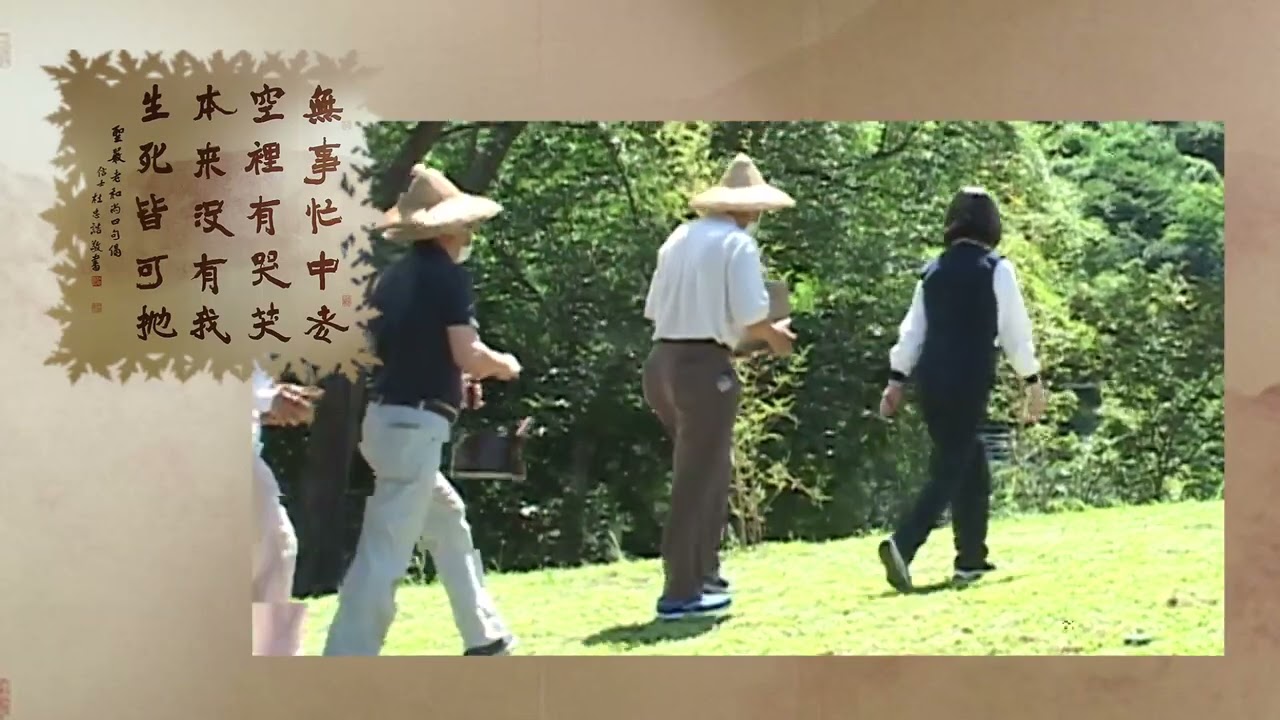 植存.環保自然葬 .6分HD  法鼓山環保生命園區20200901