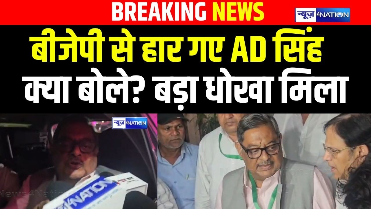 Rajyasabha Election में RJD को किसने धोखा दिया, AD Singh का अभी-अभी बड़ा खुलासा.. Bihar News |