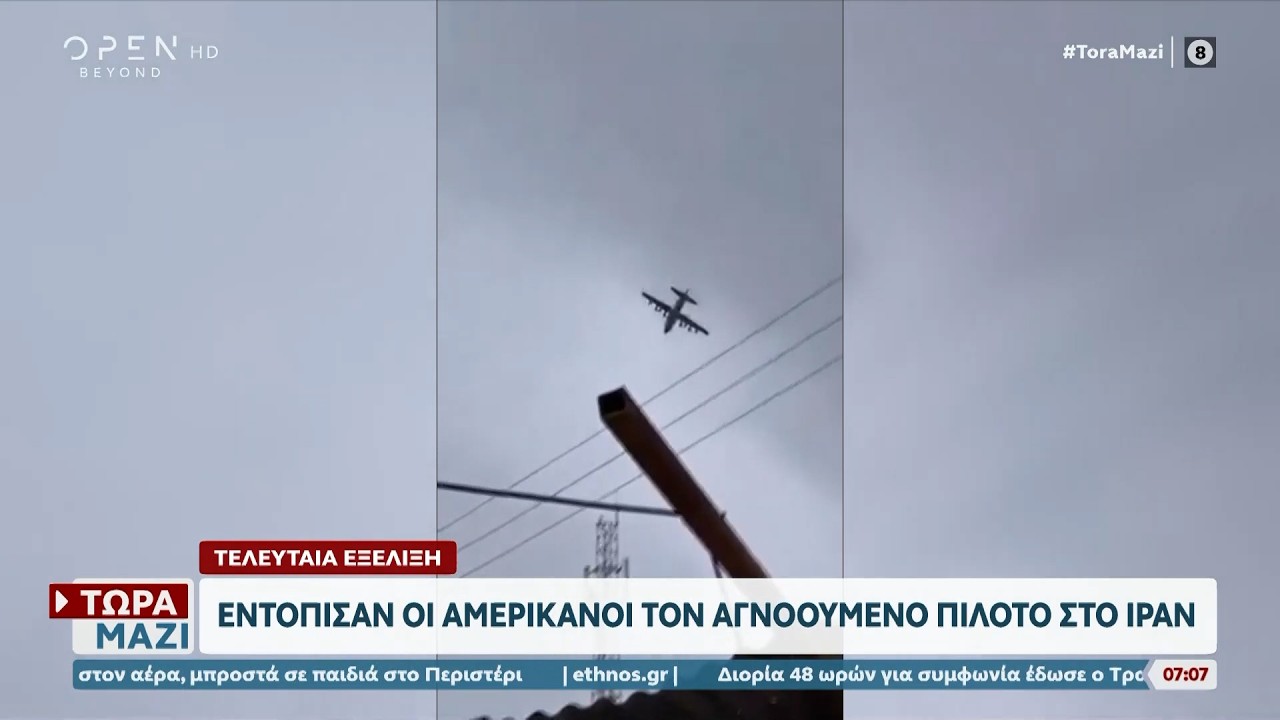 &Omicron;&iota; &Eta;&Pi;&Alpha; &epsilon;&nu;&tau;ό&pi;&iota;&sigma;&alpha;&nu; &tau;&omicron;&nu; &alpha;&gamma;&nu;&omicron;&omicron;ύ&mu;&epsilon;&nu;&omicron; &pi;&iota;&lambda;ό&tau;&omicron; &sigma;&tau;&omicron; &Iota;&rho;ά&nu;  | Ethnos