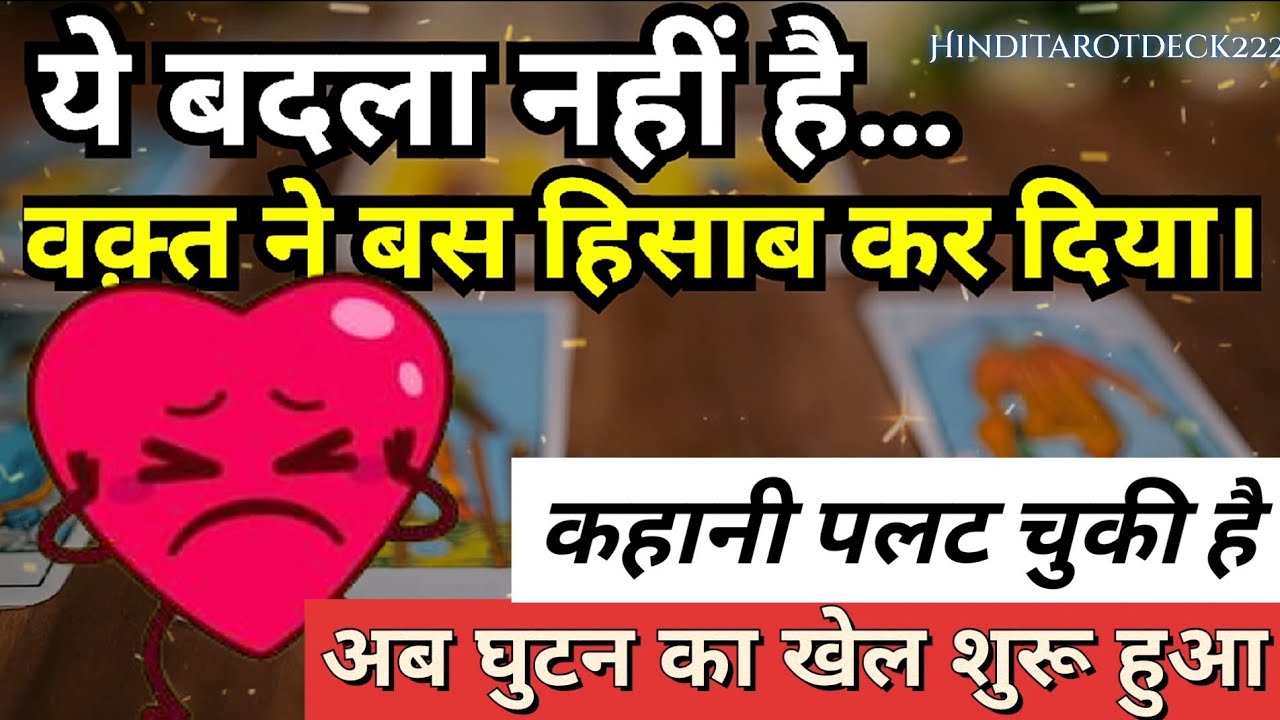 PERSON ON YOUR MIND🧿CURRENT ENERGY TOWARDS YOU🤔HIS/HER CURRENT FEELINGS HINDI TAROT CARD READING 222