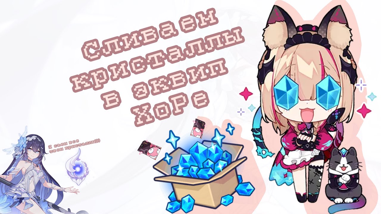 Крутим эквип ХоРе Сееле и болтаем в Honkai Impact 3rd