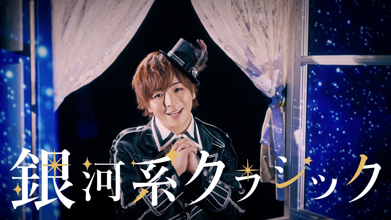 【MeseMoa.】銀河系クラシック【12th single】