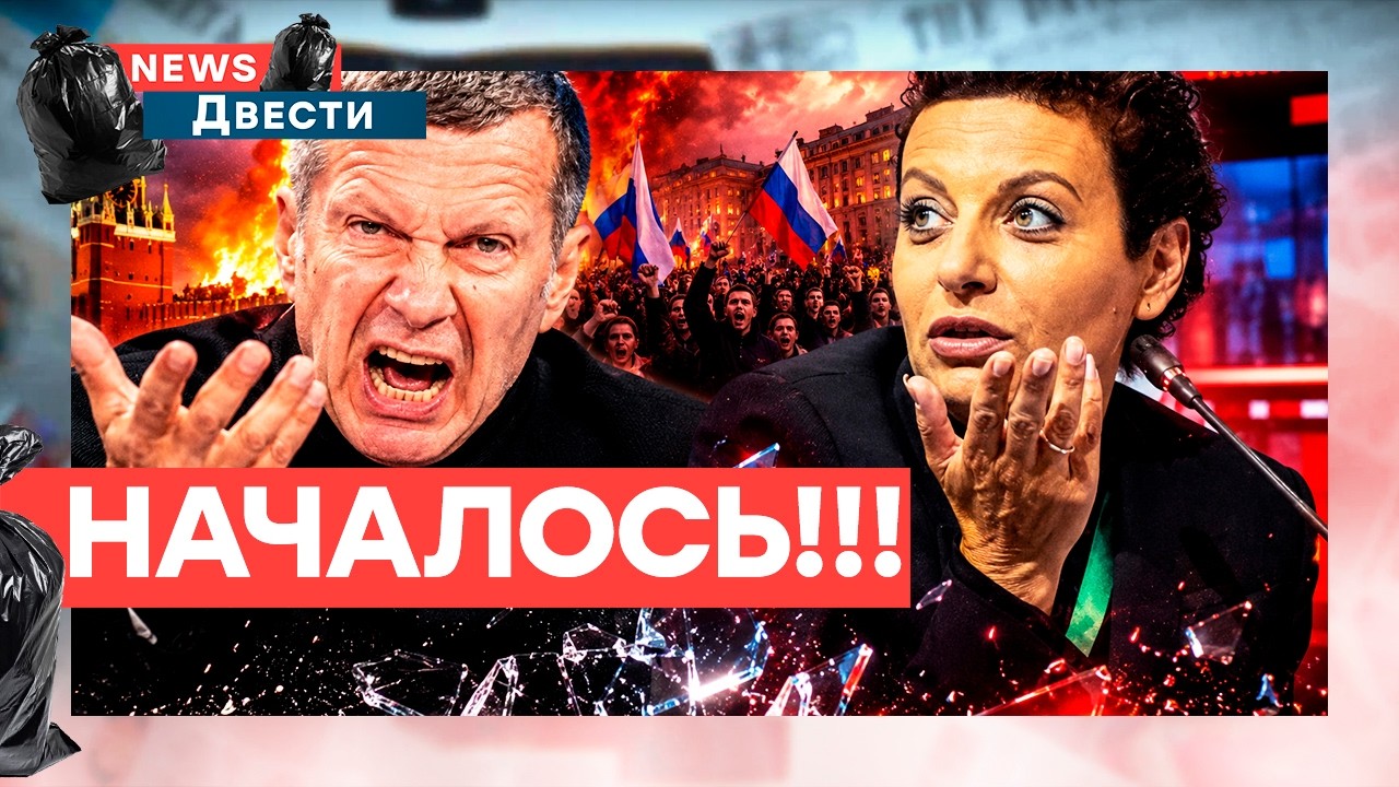 СЕЙЧАС! БУНТ против верхушки РФ! Пропаганда в ШОКЕ! Соловьев и Симоньян сорвались с цепи сорвались