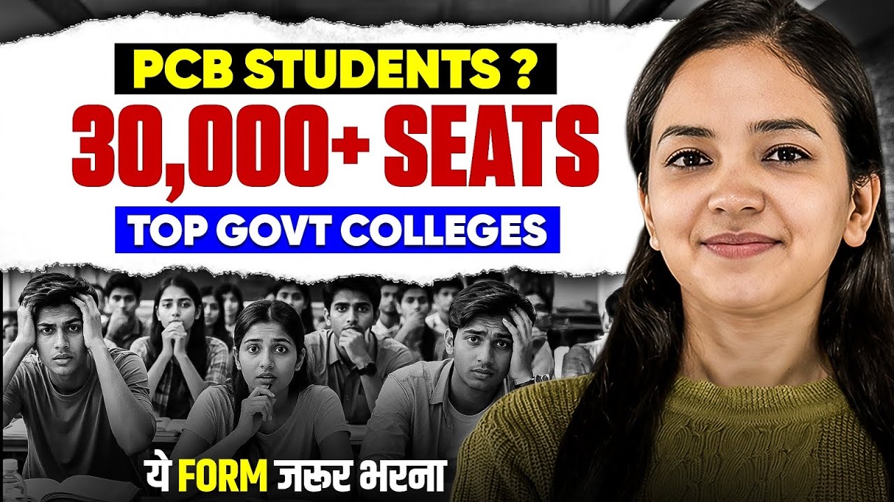 🔥Big Update - Every PCB Student Fill This Form I Notice Out I RUHS CUET 2026 I 30K+ Govt Seats