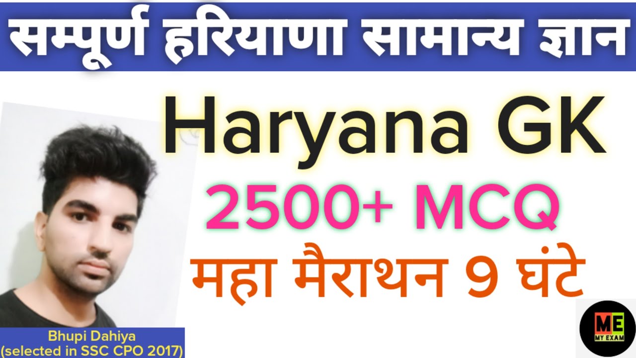Complete Haryana GK//Haryana Gk marathon class//Hssc Exam Special//My Exam