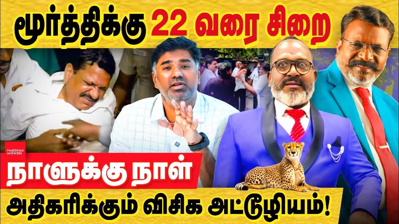 ஏர்போர்ட் மூர்த்தி: ரவுடிதனம் ,கட்டபஞ்சாயத்து,மாமூல்=விசிக ! நாளுக்கு நாள் அதிகரிக்கும் அட்டூழியம் !